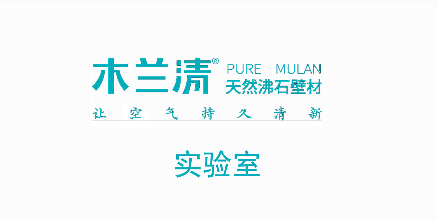 沸石內墻壁材真的能除氨氣嗎？ 實驗結果令人驚訝！