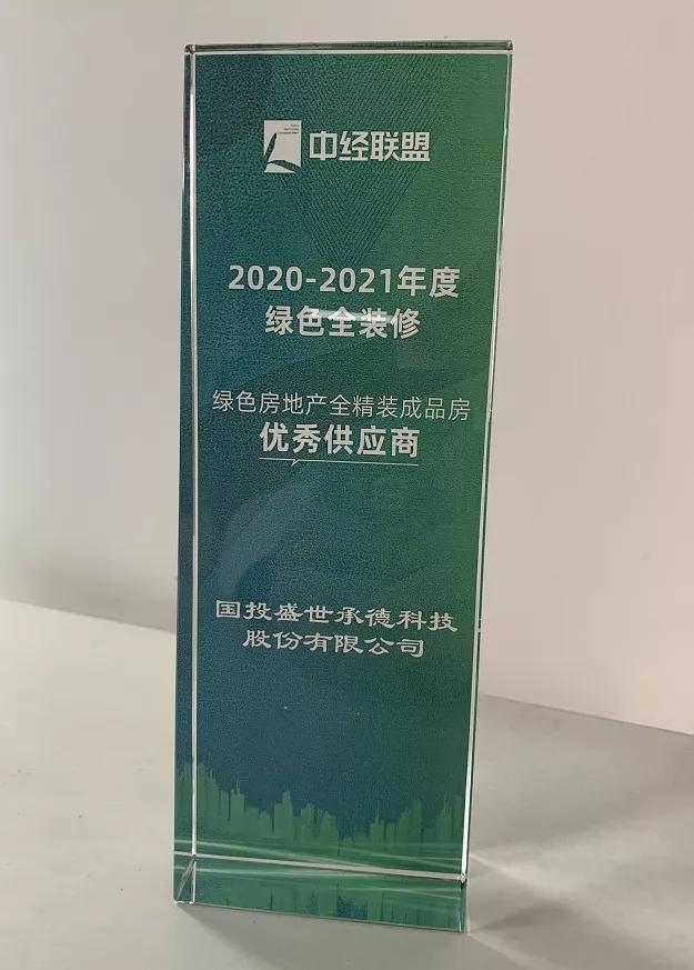 木蘭清入選《綠色房地產(chǎn)全精裝成品房優(yōu)秀供應商目錄》