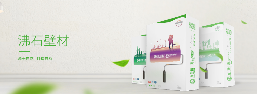 為什么沸石內(nèi)墻壁材更加環(huán)保？