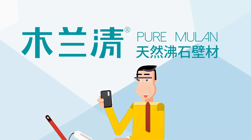 沸石說2—木蘭清沸石內墻壁材